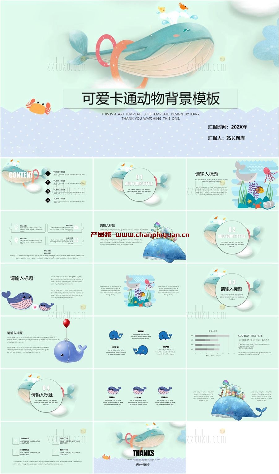 精美可爱卡通鲸鱼教学课件PPT模板