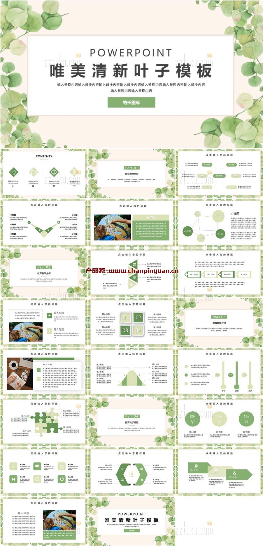 唯美淡雅清新绿色叶子教学课件PPT模板