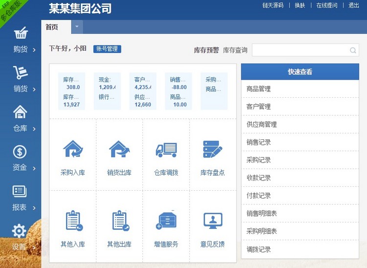 PHP网页版进销存源码ERP多仓库管理系统源码