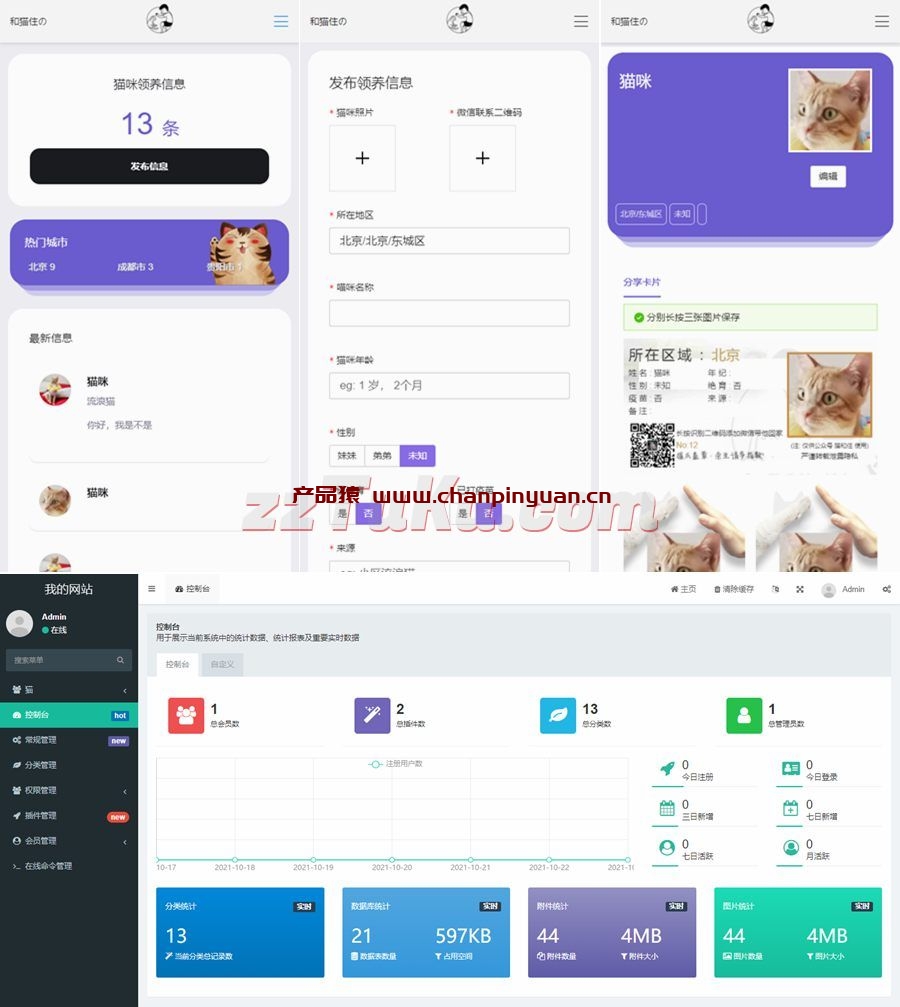 最新流浪猫流浪狗H5完整运营源码下载/可封装APP