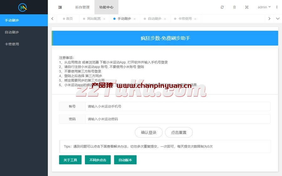 小米运动自动刷步卡密版运营源码/PHP小米运动刷步源码