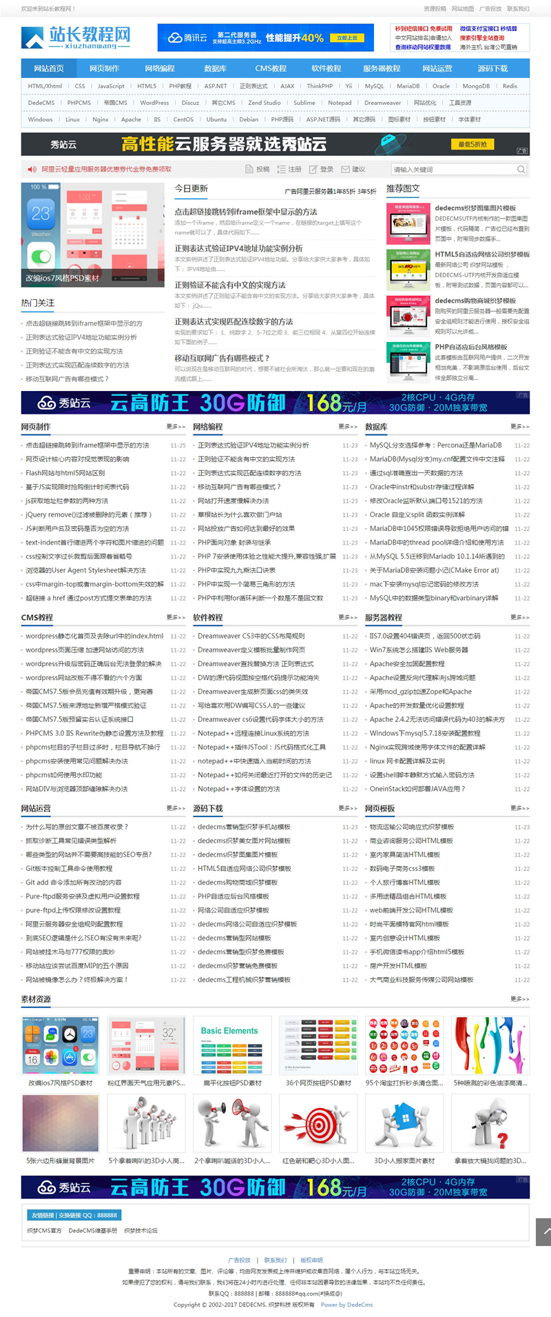 资源教程下载网 素材下载站织梦模板(带手机端)+全部数据安装即可使用