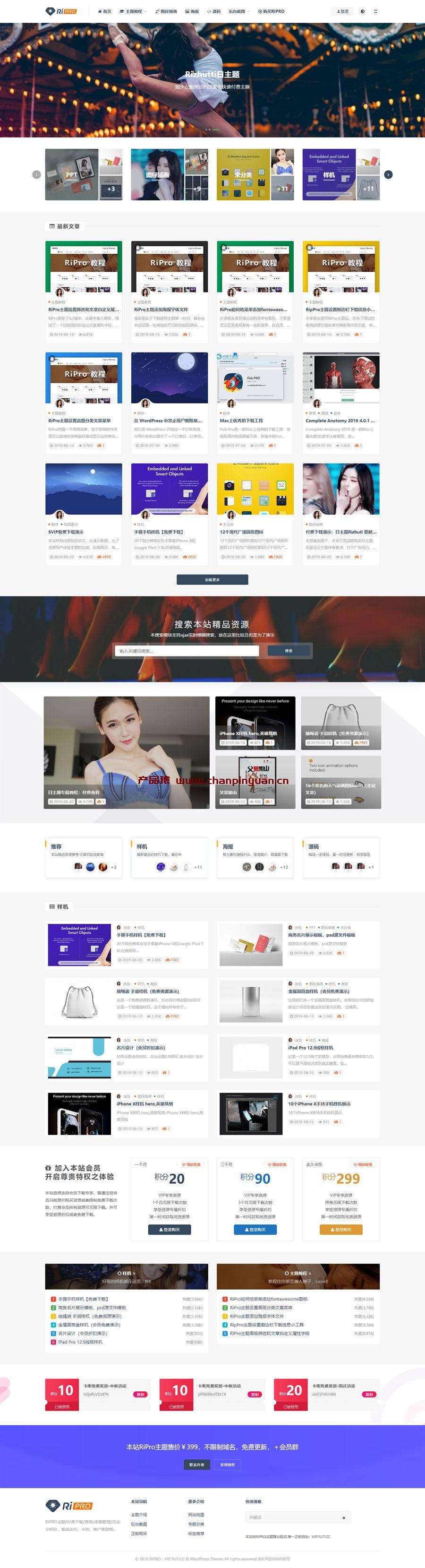 最新RIPro 4.9.0 wordpress资源付费主题模板