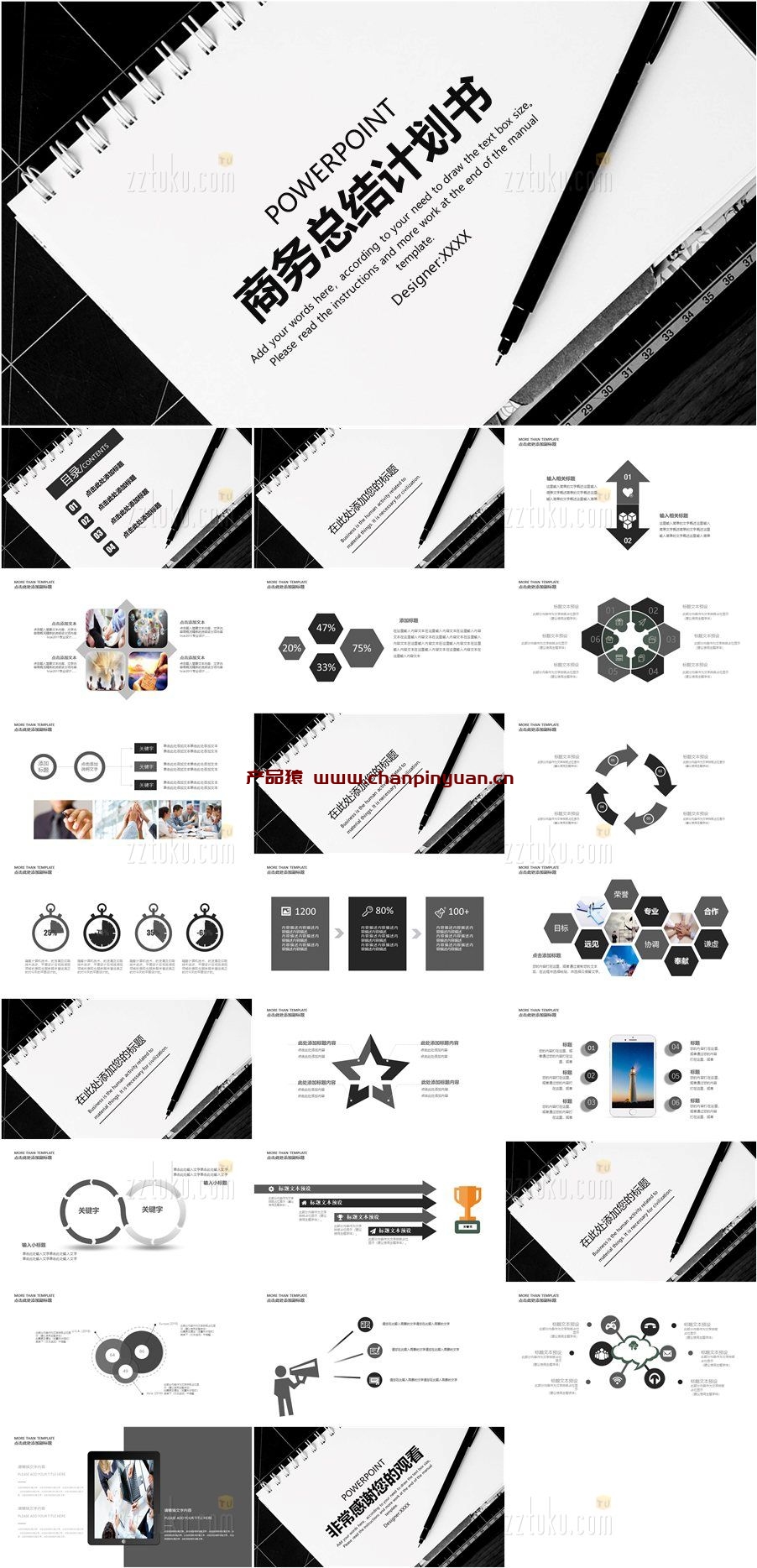 黑白风商务总结计划书PPT模板