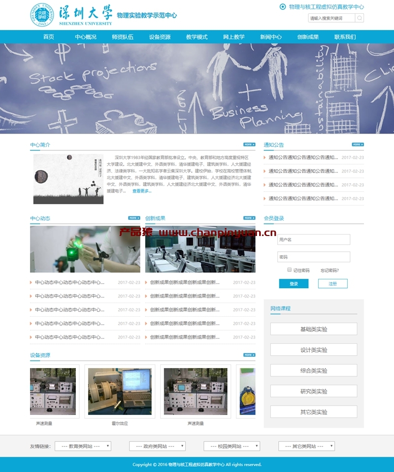 大学实验教学示范中心HTML网站模板