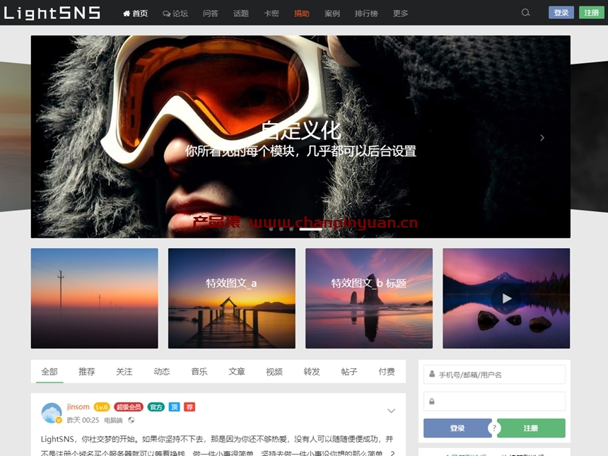 WordPress主题:LightSNS_1.5.204.1正式版 包含多板块论坛、问答、VIP、充值、付费可见