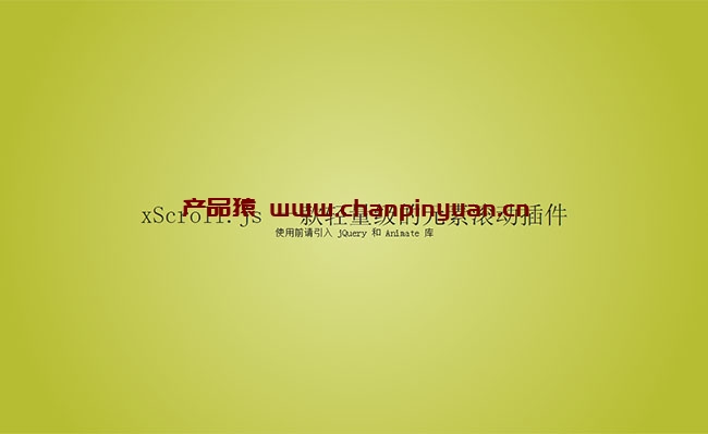 页面元素滚动插件xScroll.js