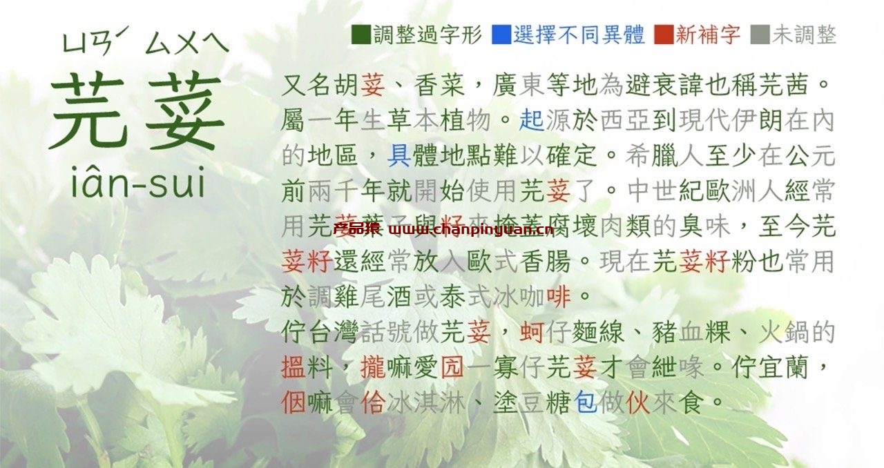 免费商用字体-芫荽楷书简繁体字