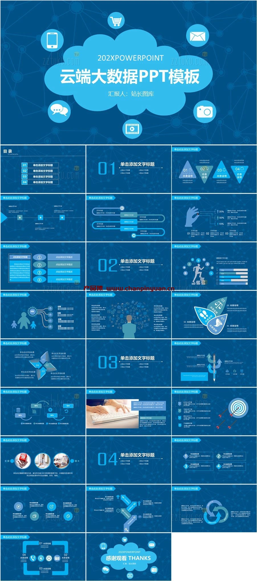 网络科技云端大数据PPT模板