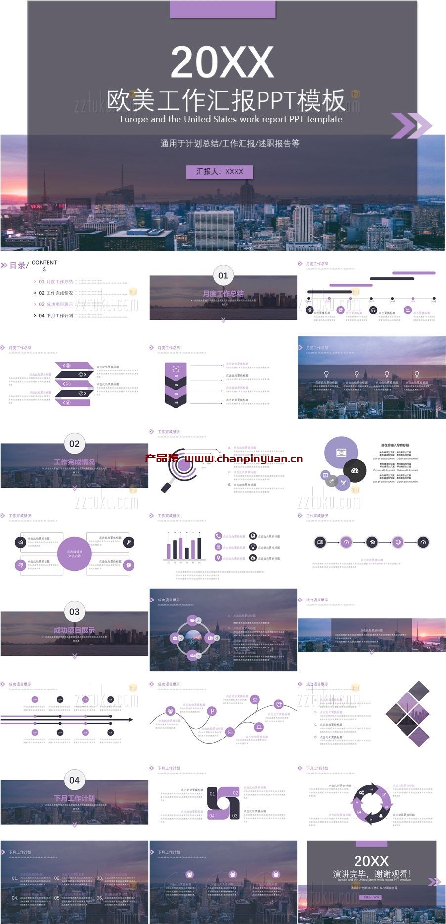 欧美风总结汇报类PPT模板