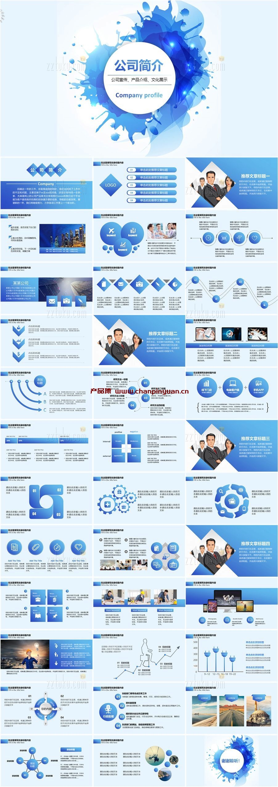 通用企业介绍类PPT模板下载