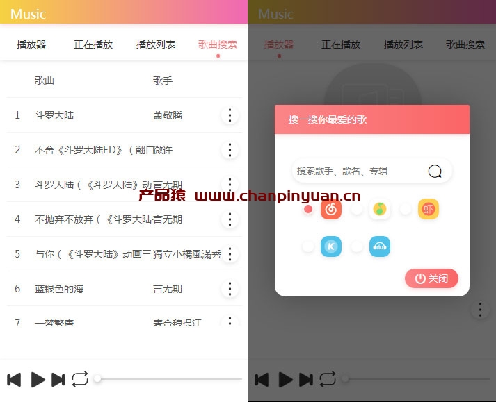 PHP在线搜索音乐播放器源码/PC+移动端[支持在线下载和外链]