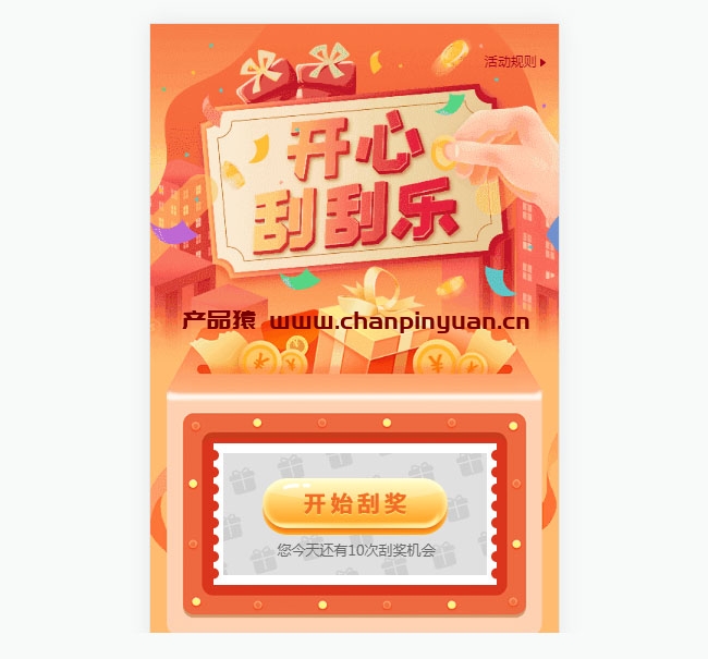 移动端开心刮刮乐HTML5插件