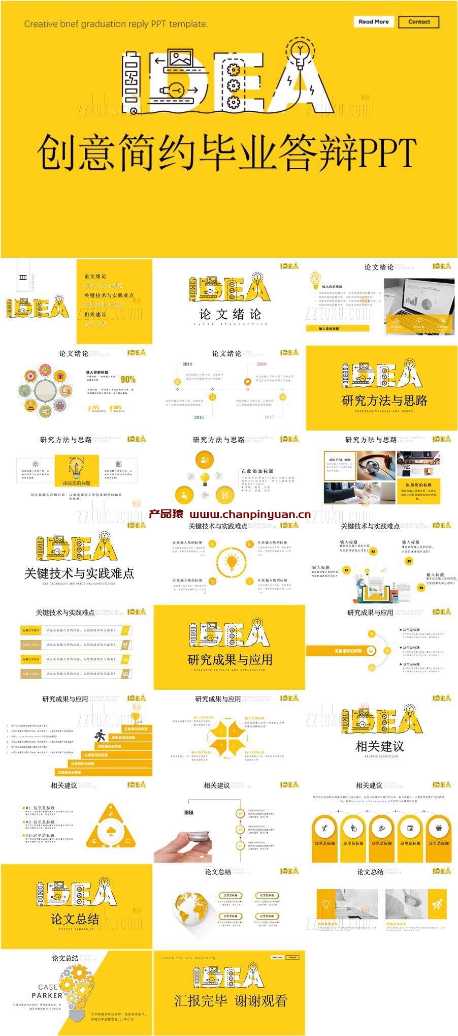 创意简约毕业答辩主题PPT模板