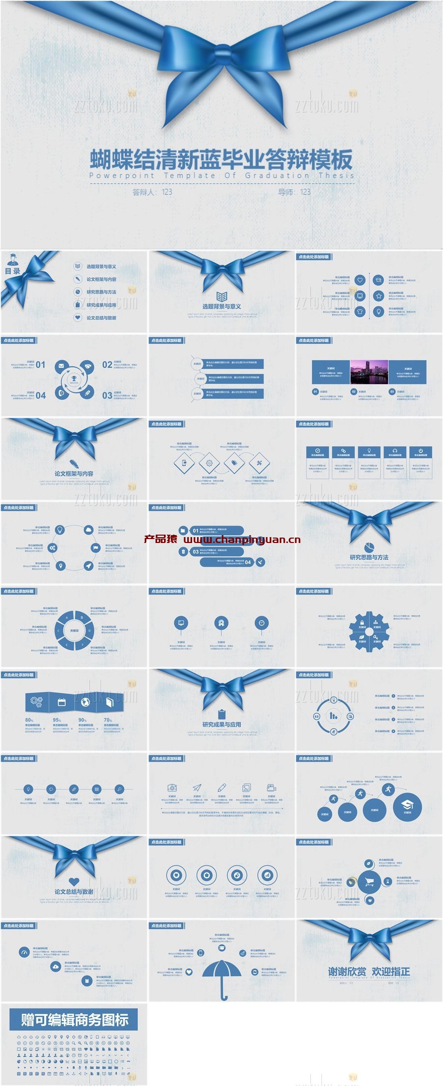 蝴蝶结清新蓝毕业答辩PPT模板