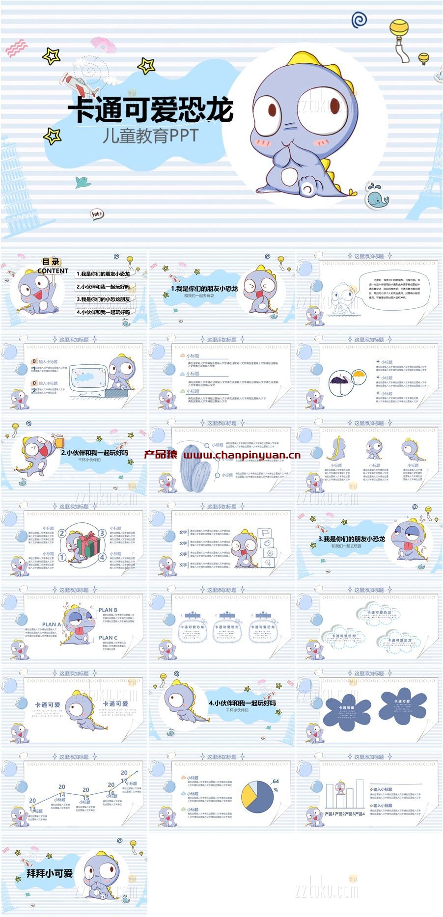 可爱卡通小恐龙PPT模板