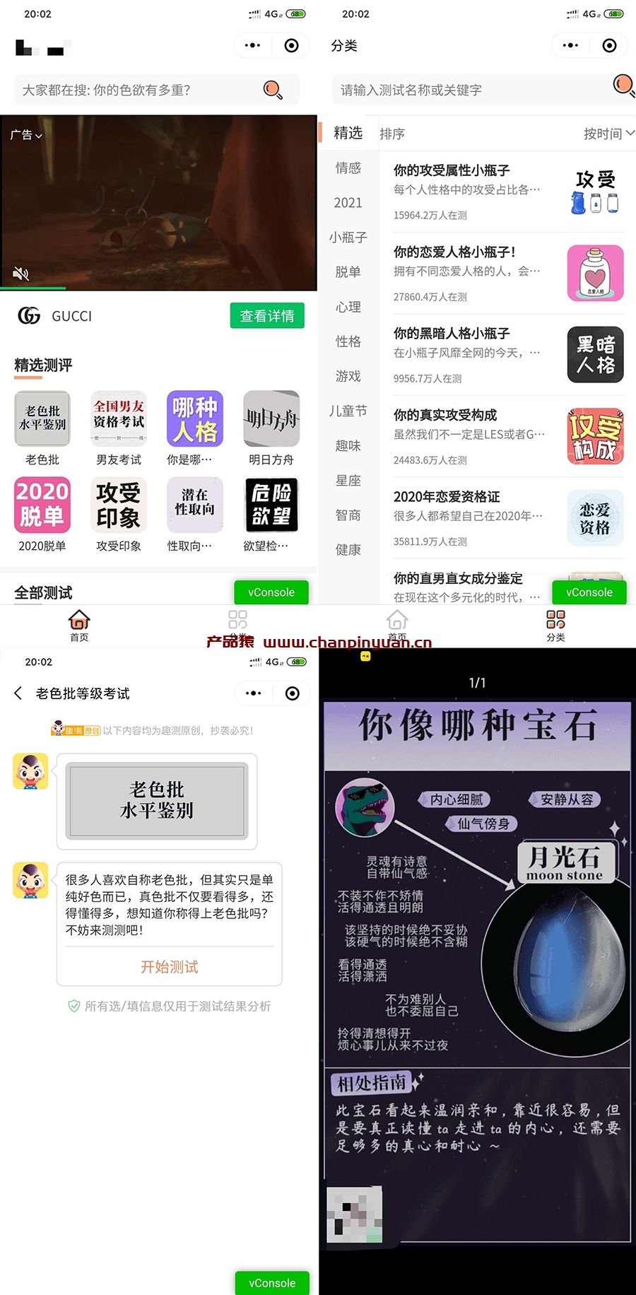 趣味测试小程序源码/内置超多趣味测评+可插入流量主广告位微信小程序源码