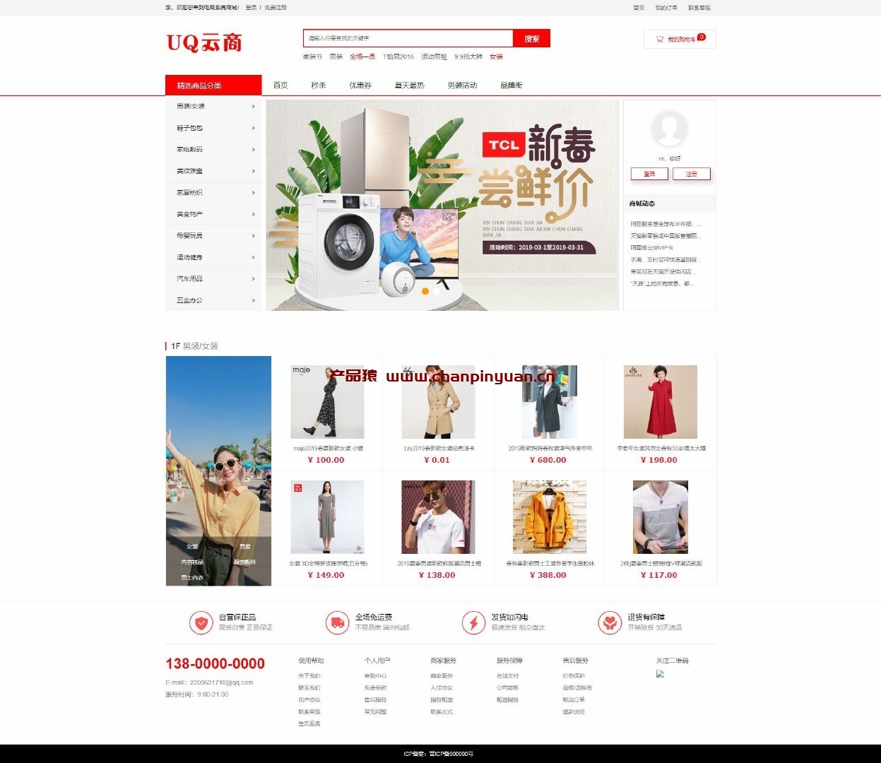 B2C商城网店系统源码|UQ云商系统 v1.3.1