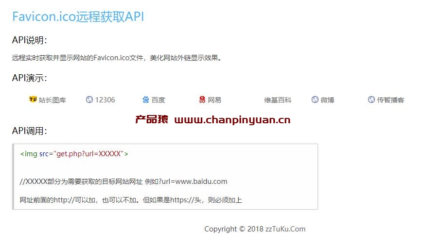 PHP获取指定网站的favicon图标API