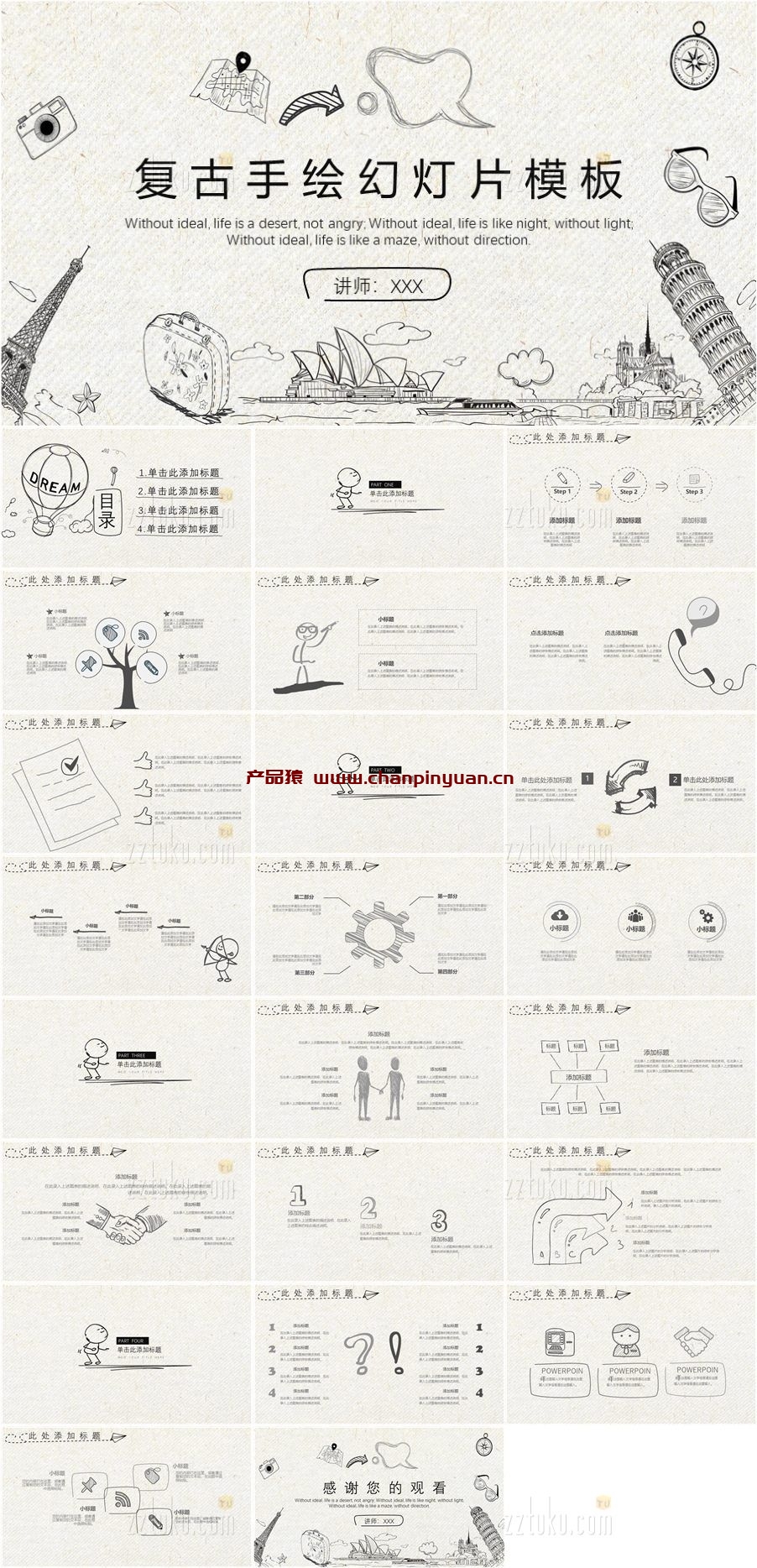 复古手绘通用PPT幻灯片模板