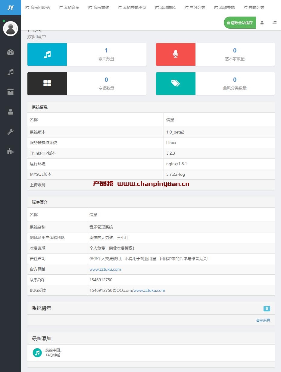 Thinkphp3.2开发的音乐网站系统，可做DJ、音乐分享网站，站长亲测可用