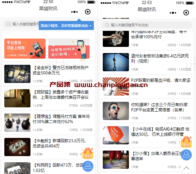 仿黑猫财讯小程序前端模板/新闻资讯类小程序源码