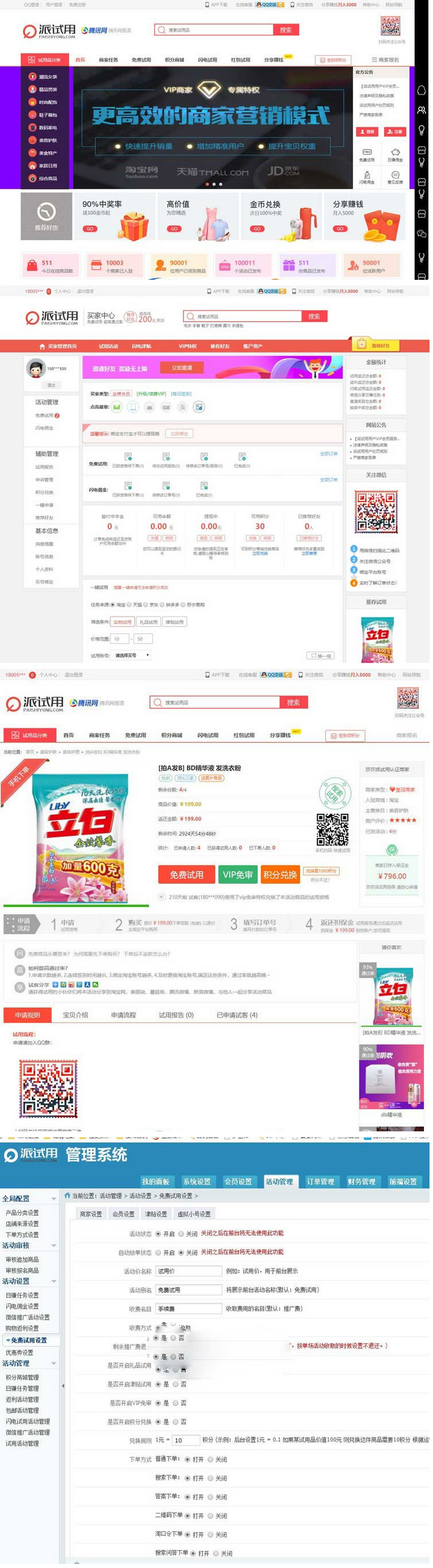 TinkPHP内核仿每推推51领啦试客系统源码 PC源码+WAP端+APP原生代码 自带5套精美模板