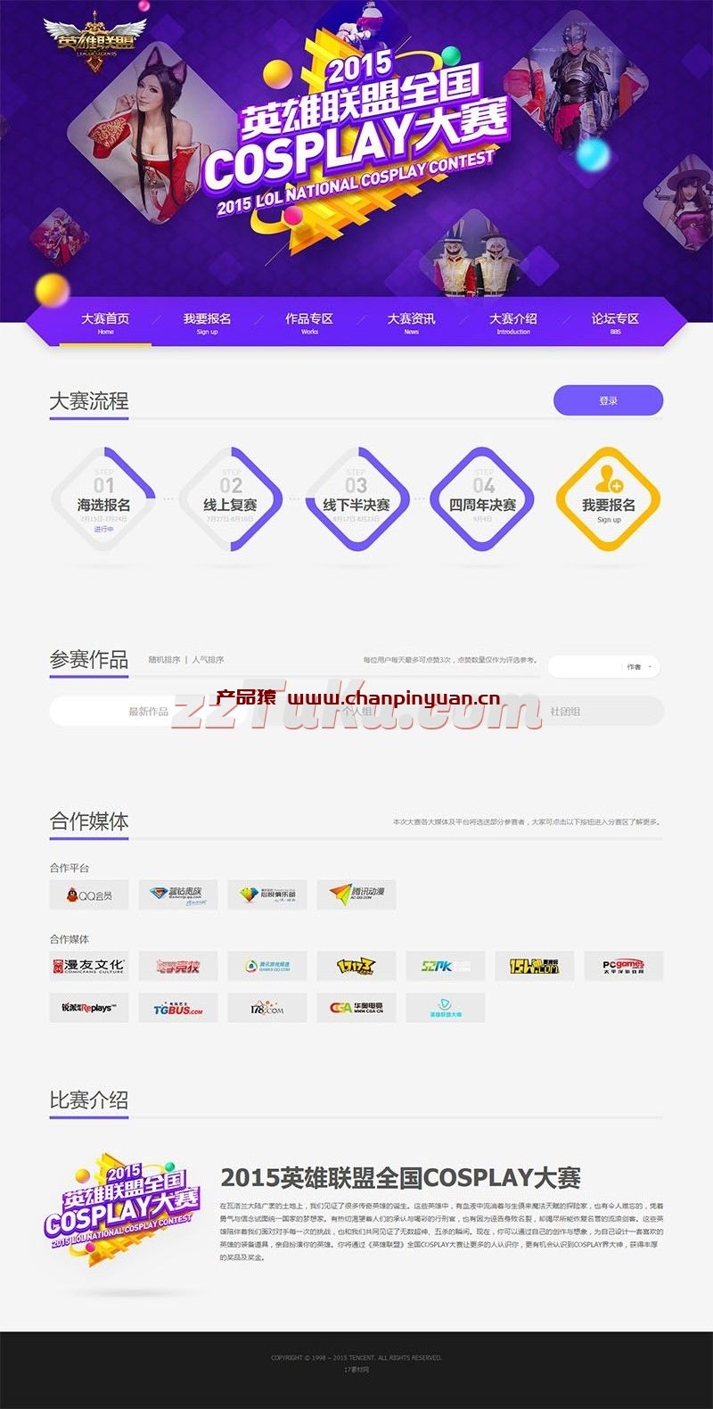 英雄联盟COSPLAY大赛静态HTML网页模板
