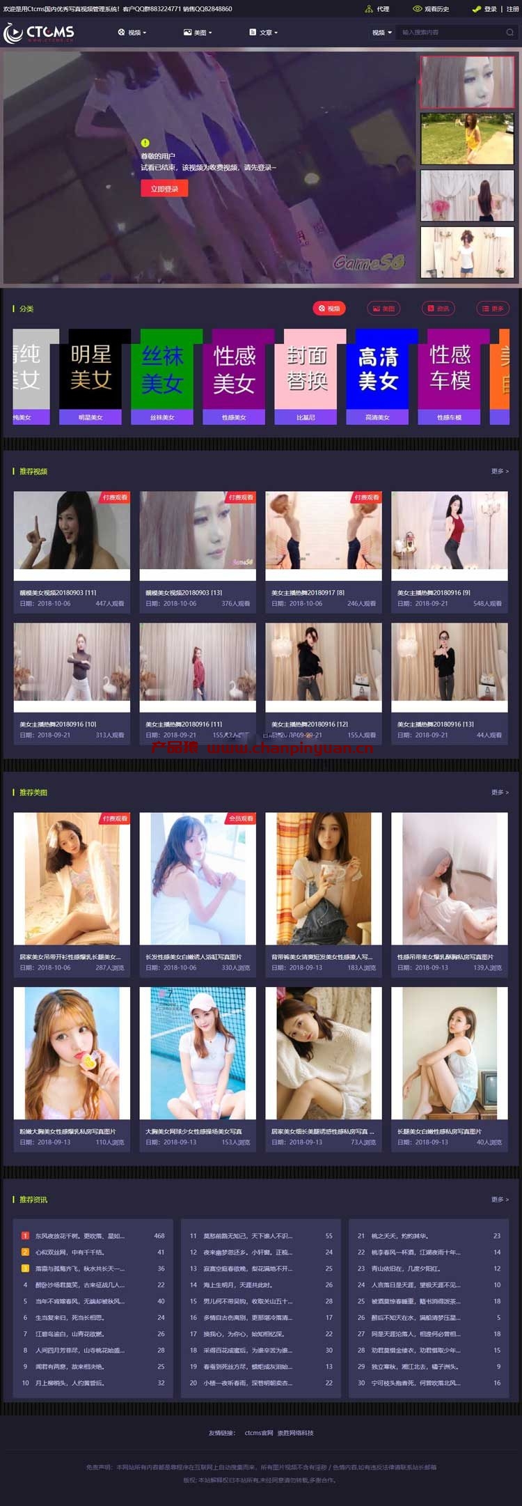 官方卖万元的某美女写真视频管理源码最新版,带云转码+会员VIP系统+一键采集+代理系统