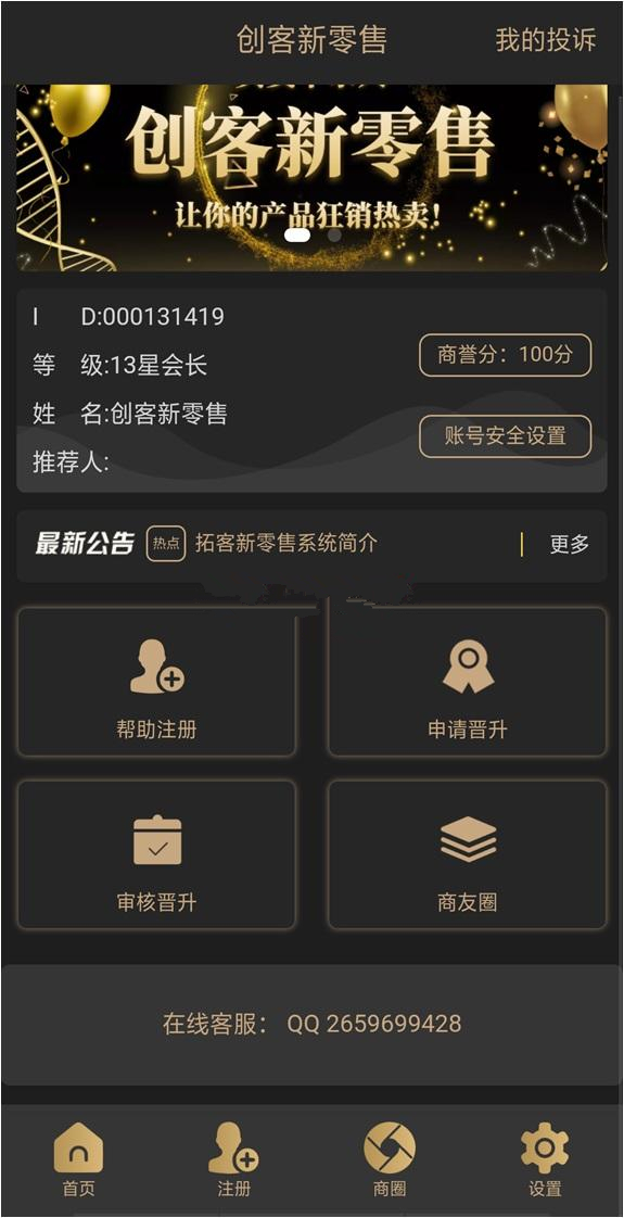 Thinkphp内核 新版黑色UI新创客13星新零售系统源码 可封装APP