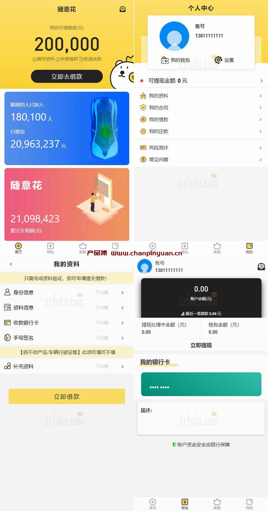 仿随意花小贷源码完整版/完美运营版小额贷源码/UI非常漂亮