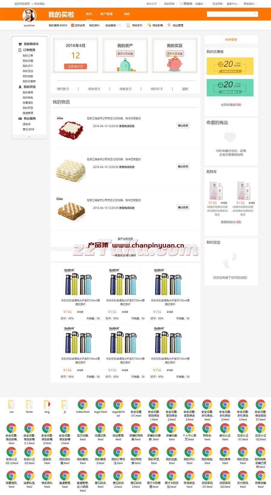 橙色的商城个人中心全部页面模板html源码