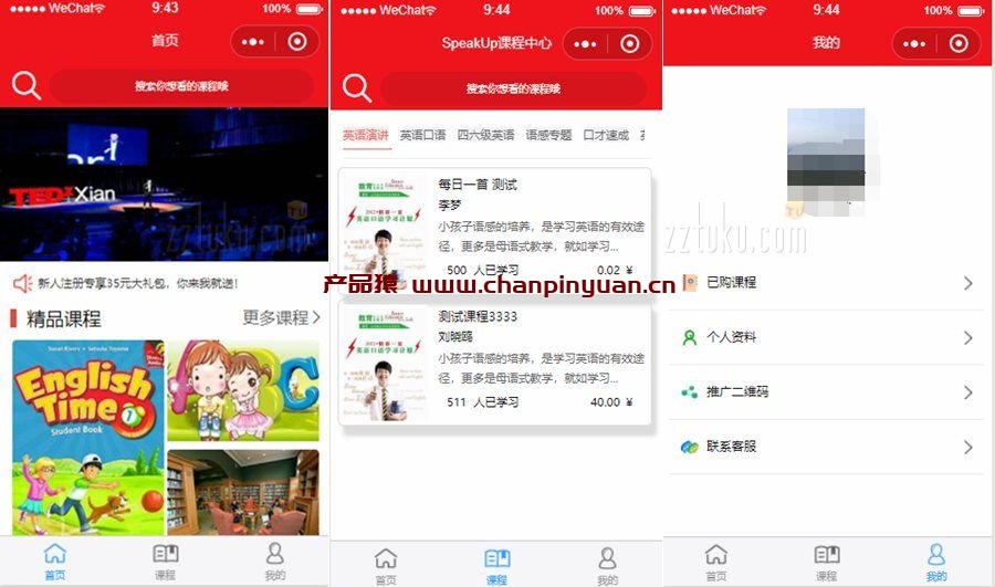 英语培训小程序模板/教育培训小程序模板源码
