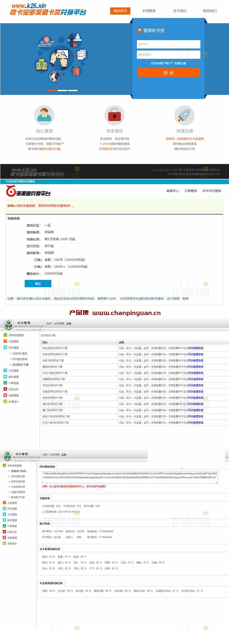 JAVA游戏支付源码/通用游戏支付平台程序-已对接正在运营的免签支付平台