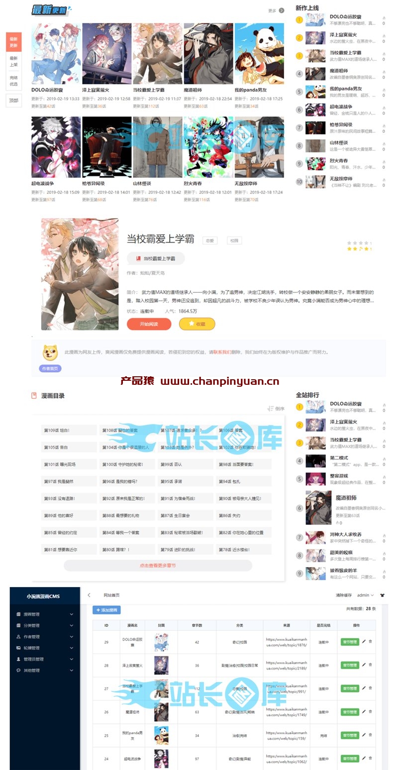 Thinkphp5内核漫画CMS-开源免费的漫画连载系统，带采集API