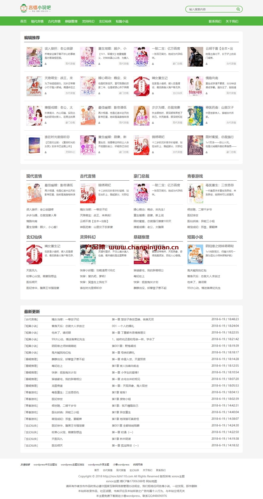 WordPress小说主题下载/支持多本小说的XSnov主题模板