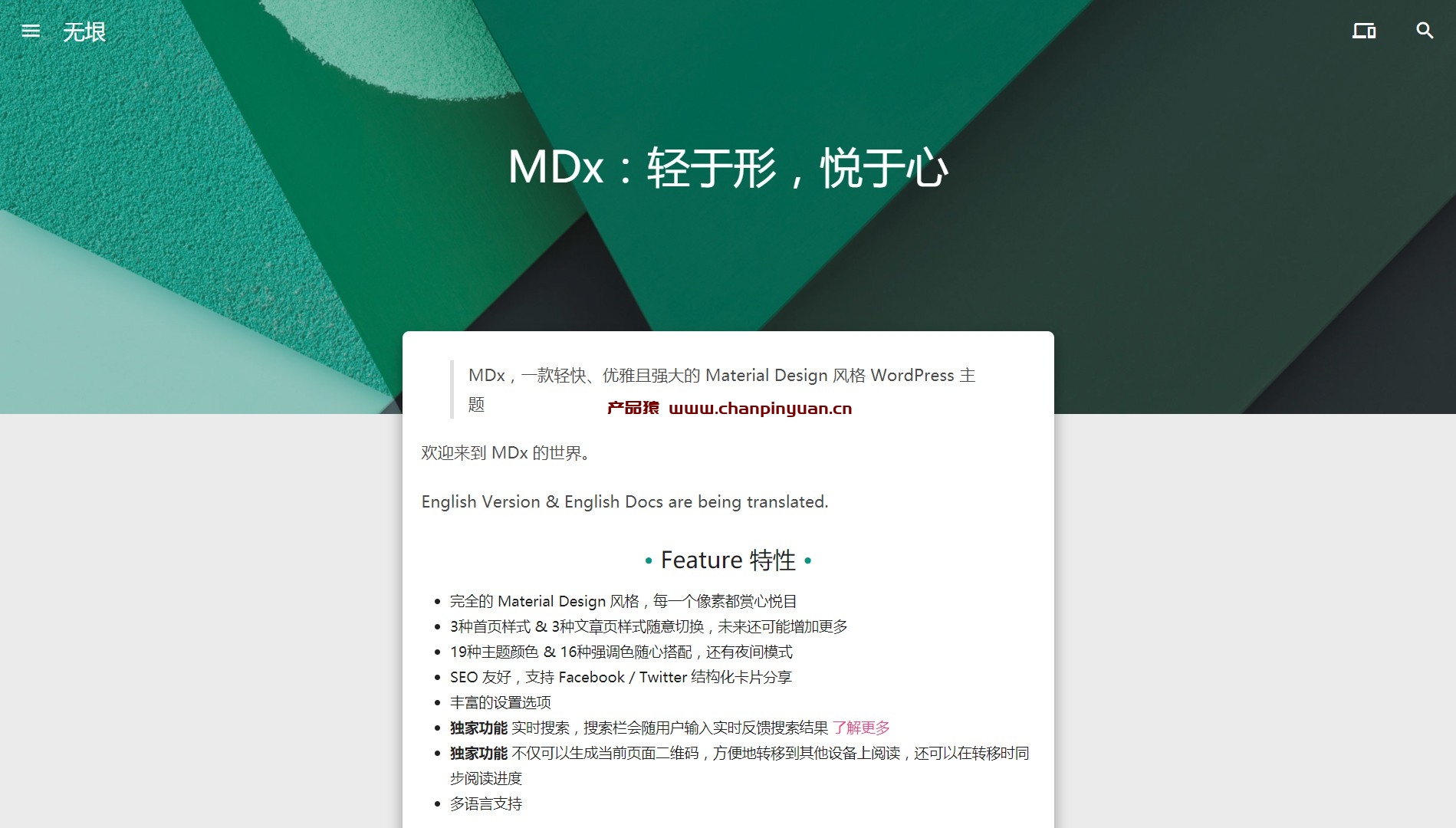 WordPress单栏博客主题MDx/MaterialDesign风格WordPress博客主题