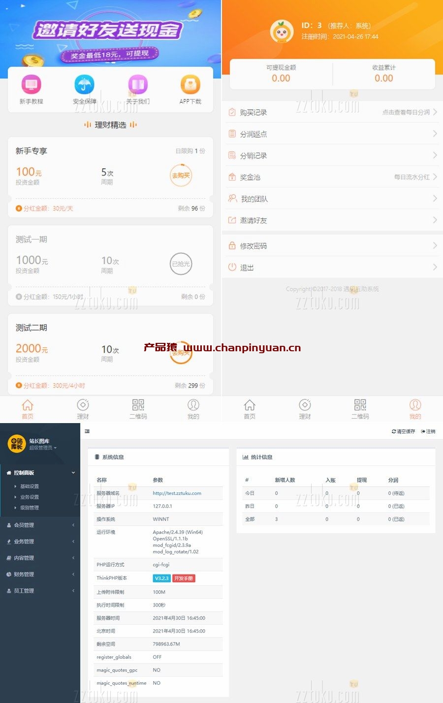 PHP理财源码/遇见互助系统源码+三级分红+红利返点+自带5套UI风格