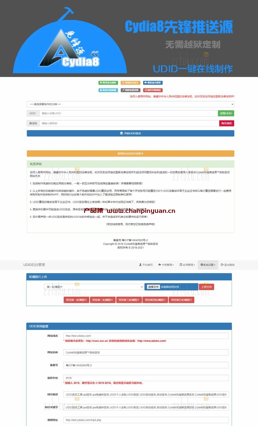 PHP开发的UDID全自动签名工具源码/支持任何api签名+不掉证书+支持重签+程序对接内测侠