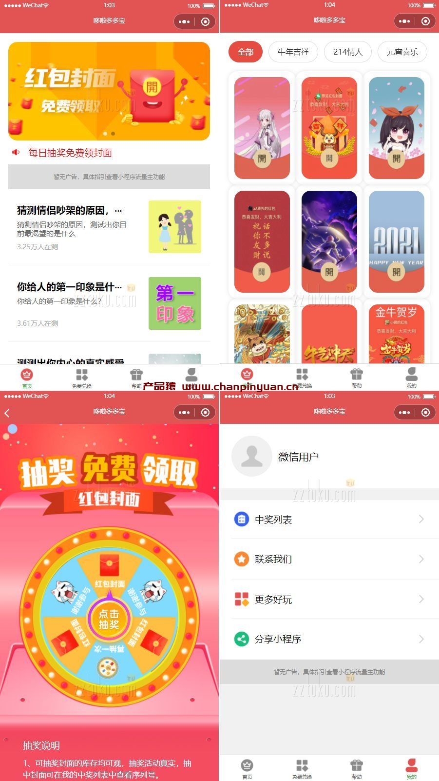 转盘抽奖红包封面微信小程序源码/抽奖小程序源码+附完整搭建文档