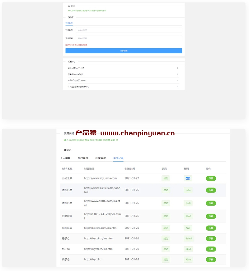 打包分发源码/很好用的一款打包免签分发平台+搭建说明