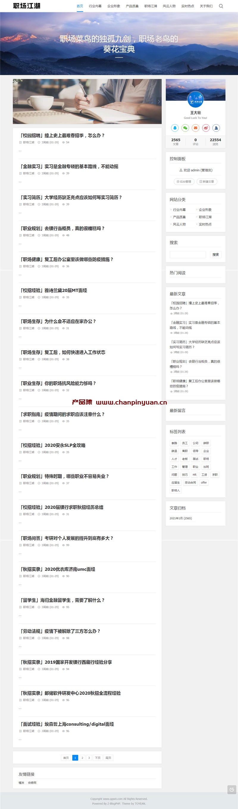 Z-BlogPHP职场话题文章资讯博客网站源码