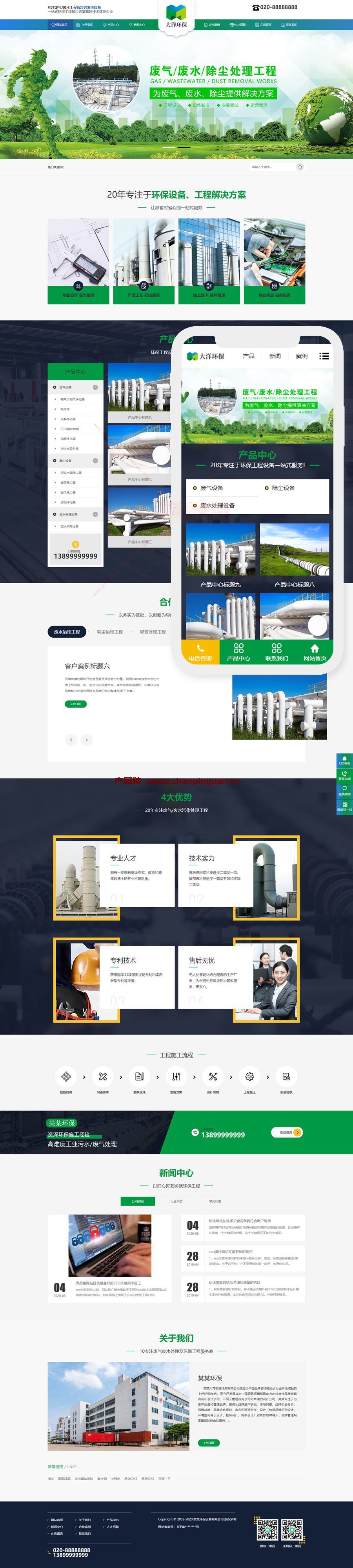环保废气废水处理工程类网站织梦模板(带手机端)/织梦dedecms加固版模板