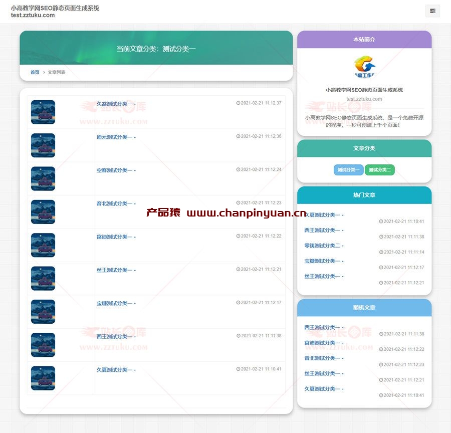 SEO万词霸屏静态页面生成系统PHP网站源码