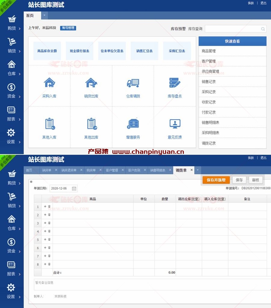 仿金蝶电商ERP进销存系统/企业ERP进销存管理系统源码