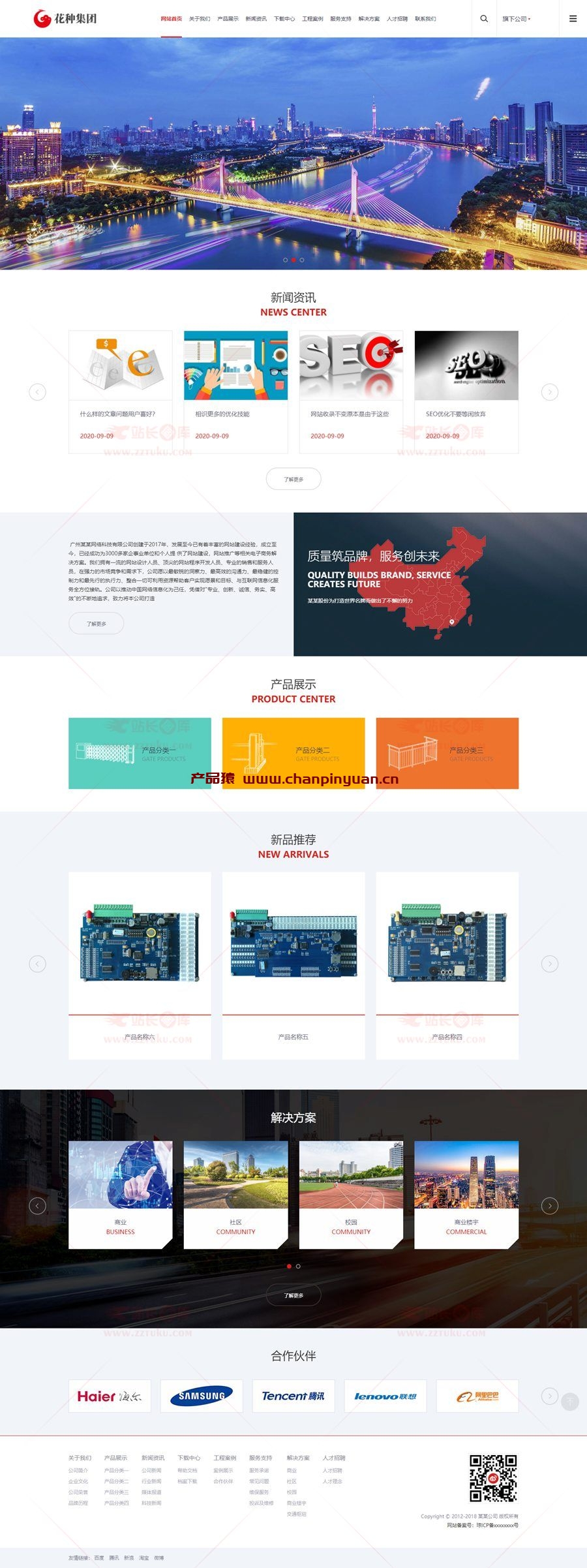 EyouCMS响应式大型电子企业集团类网站模板/电子设备类企业