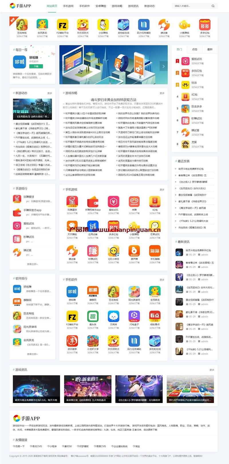 仿WE手游APP软件下载网站织梦dede模板源码+自适应手机端/DedeCMS加固版模板