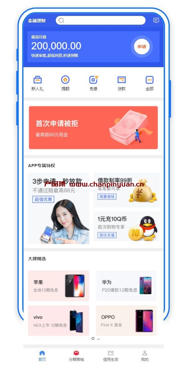 金融贷款APP首页手机模板