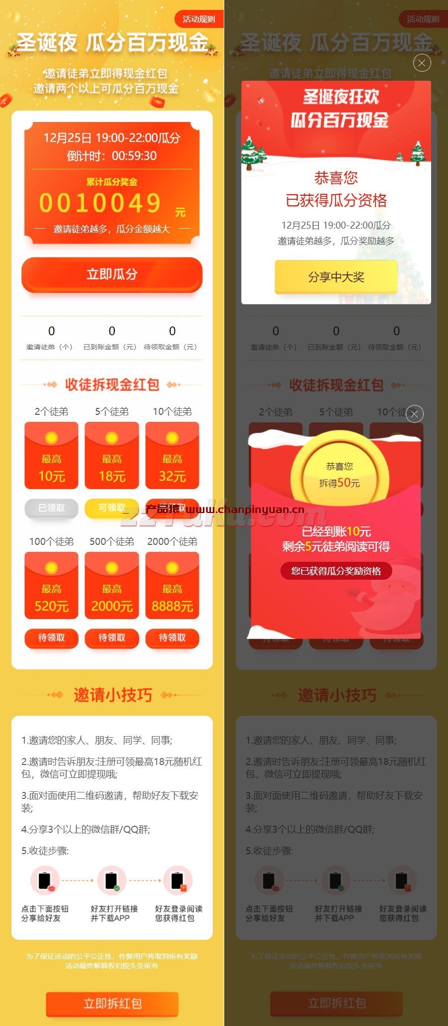 h5圣诞节手机瓜分红包活动页面模板