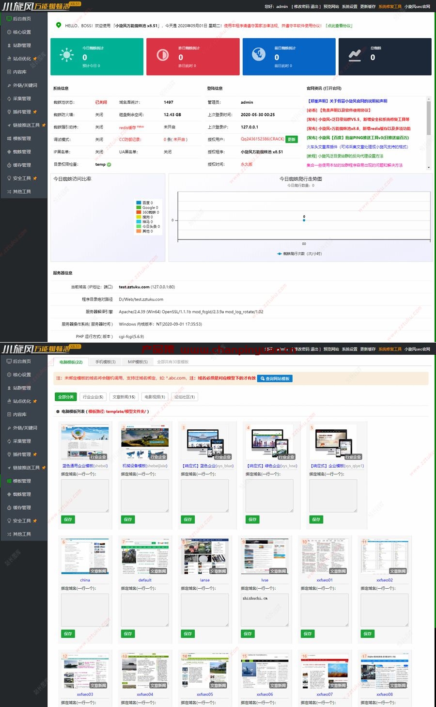 小旋风蜘蛛池站群X8.51无限制开心破解版+自带30套模板+视频搭建教程